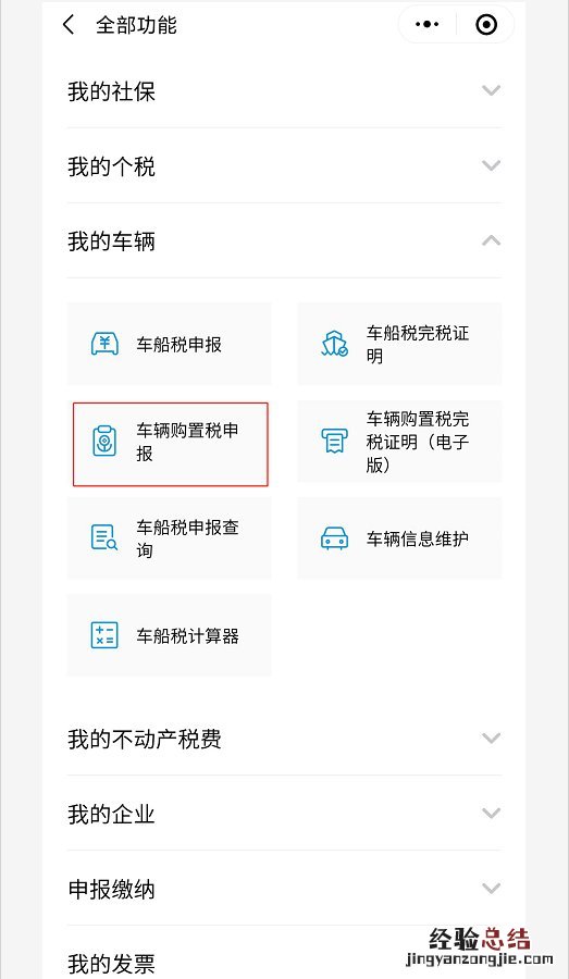 清远车辆购置税手机申报办理流程 清远市车辆购置税在哪里交