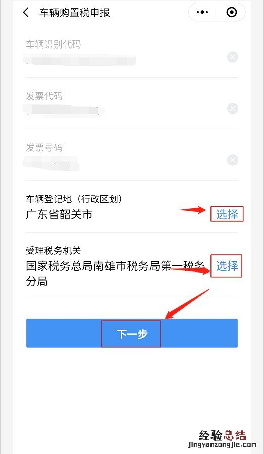 清远车辆购置税手机申报办理流程 清远市车辆购置税在哪里交