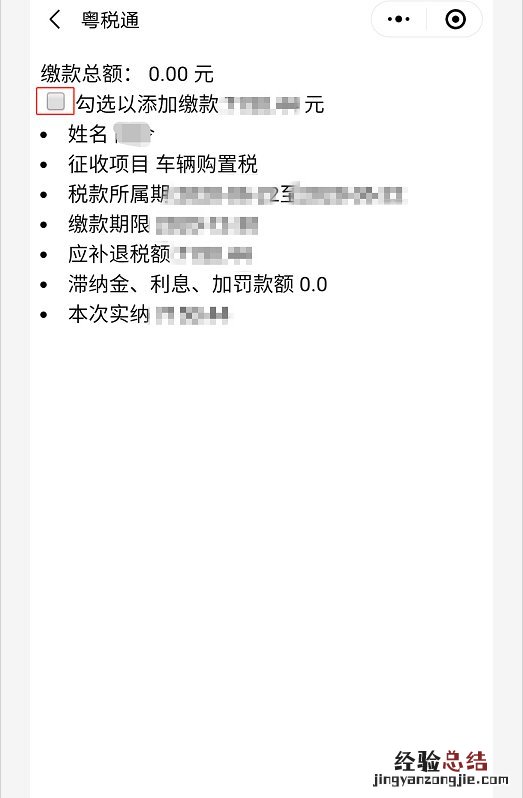 清远车辆购置税手机申报办理流程 清远市车辆购置税在哪里交