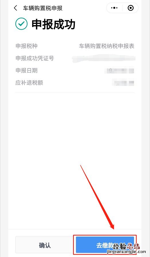 清远车辆购置税手机申报办理流程 清远市车辆购置税在哪里交