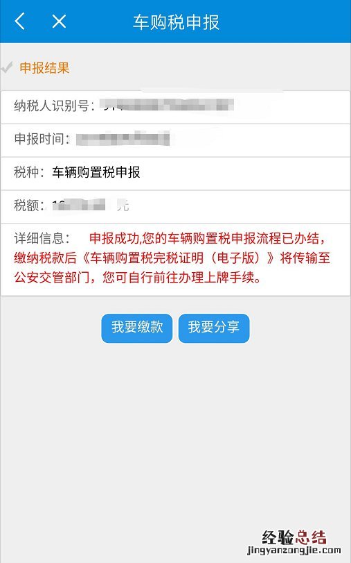 车辆购置税可以在手机上交不 清远车辆购置税可以手机缴费吗