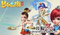梦幻西游三维版职业推荐 这几个职业比较吃香