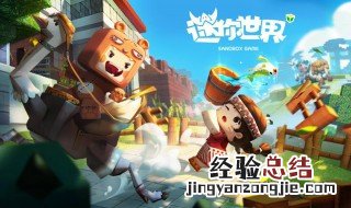 迷你世界怎么设置购物车 迷你世界是什么游戏
