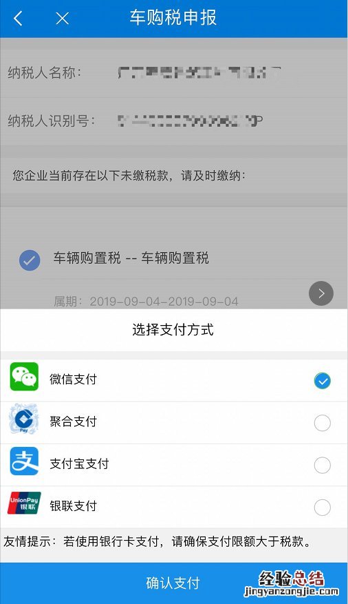 清远市车辆购置税在哪里交 清远车辆购置税在手机上怎么办理
