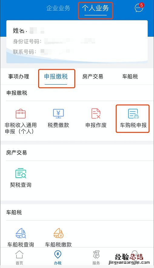 清远市车辆购置税在哪里交 清远车辆购置税在手机上怎么办理