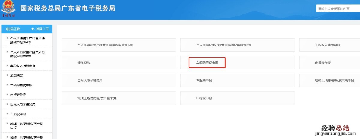 清远车辆购置税可以网上缴纳吗 车辆购置税可以网上缴纳吗?