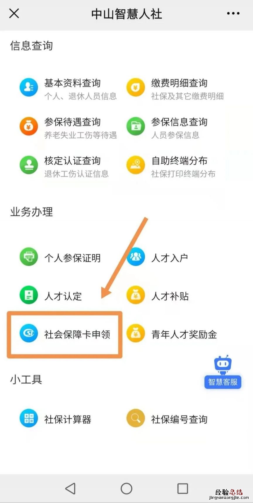 中山市医保卡办理流程 中山市医保卡去哪里办理？
