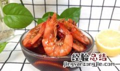 熟醉虾的做法 熟醉虾的做法介绍