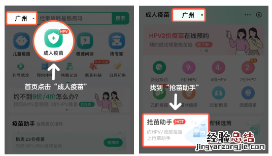 7月10日天河区沙河街九价HPV疫苗预约接种指南