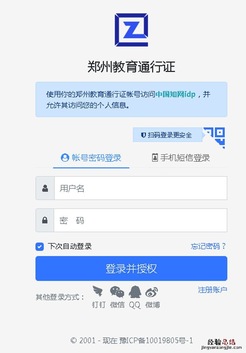 疫情期间郑州教师可免费使用中国知网!