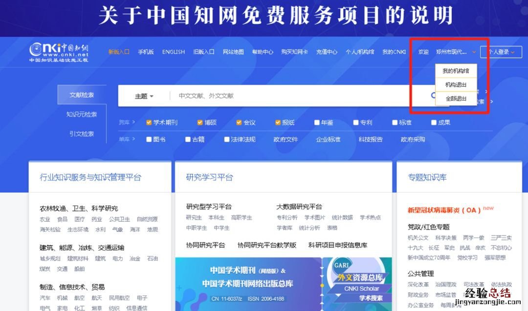 疫情期间郑州教师可免费使用中国知网!