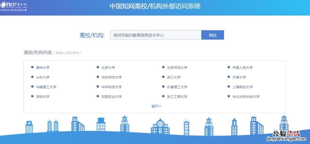 疫情期间郑州教师可免费使用中国知网!