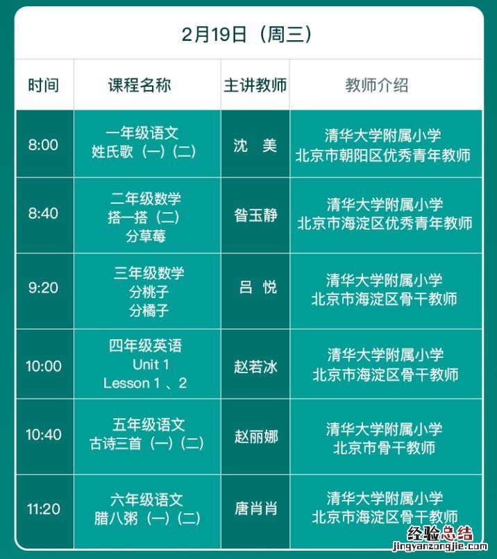 同上一堂课小学课程表 同上一堂课小学数学