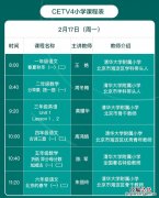 同上一堂课小学课程表 同上一堂课小学数学