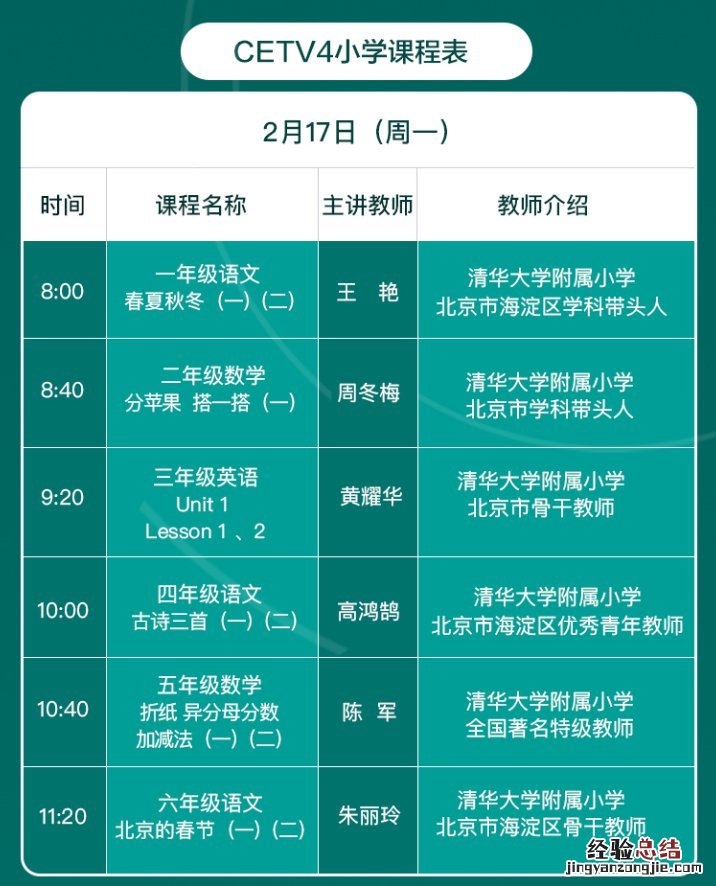同上一堂课小学课程表 同上一堂课小学数学