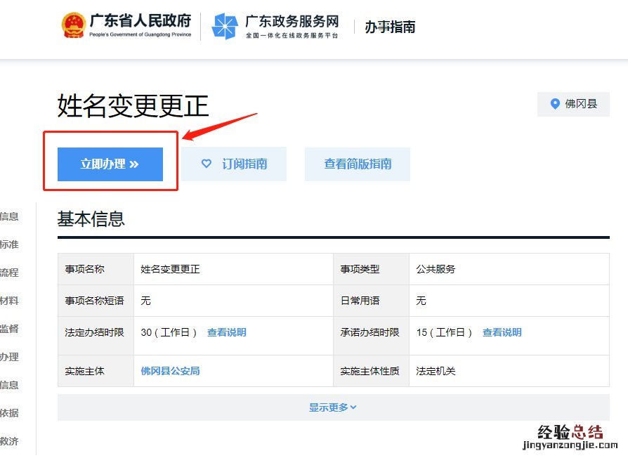 清远市改名字要什么资料 清远市民改名网上办理流程