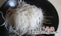 海米炒萝卜丝如何做 海米炒萝卜丝的做法步骤