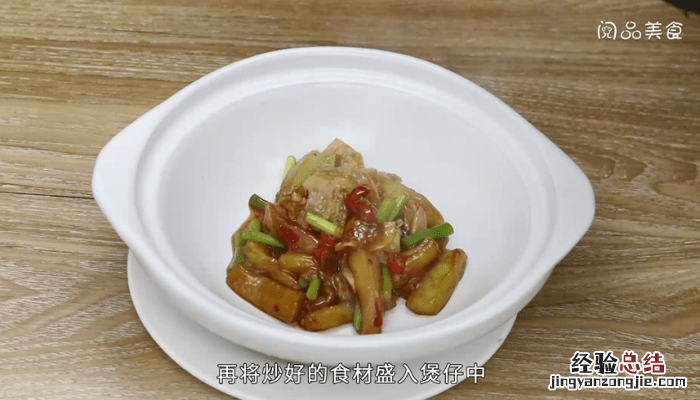 咸肉茄子煲 咸肉茄子煲怎么做好吃