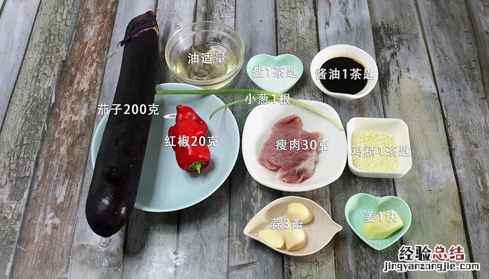 爆炒茄子的家常做法 爆炒茄子怎么做好吃