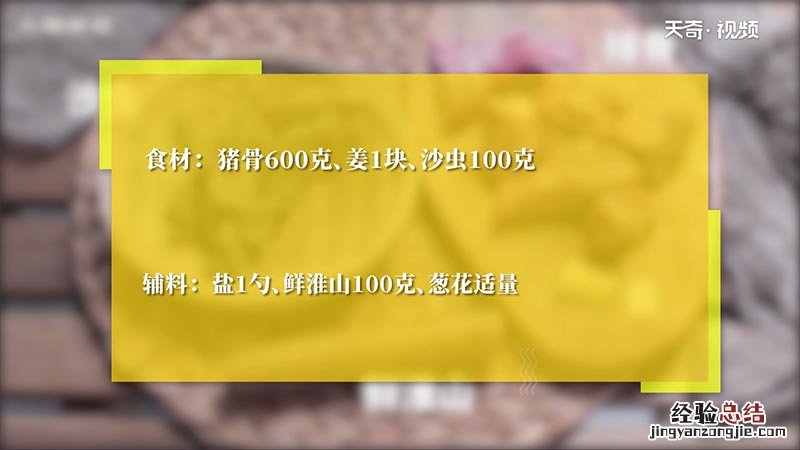 沙虫淮山猪骨汤的做法 沙虫淮山猪骨汤怎么做