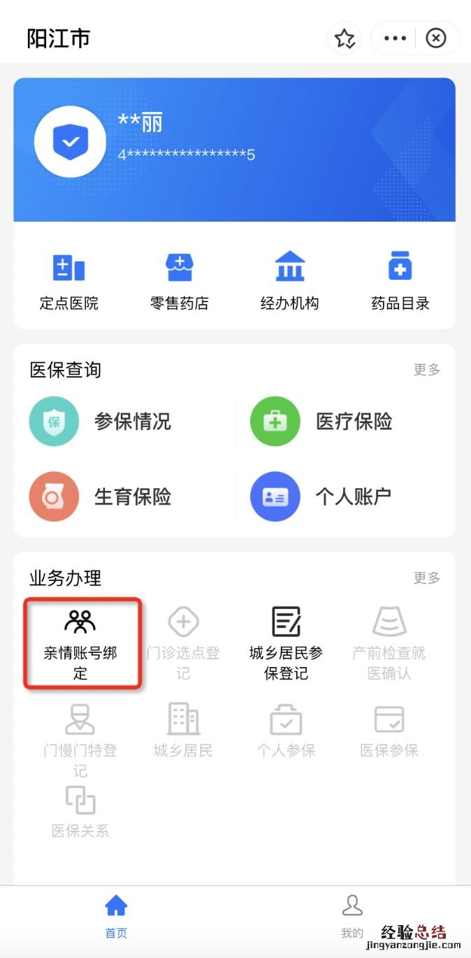 中山市医保共济怎么操作？ 中山医保微信公众号