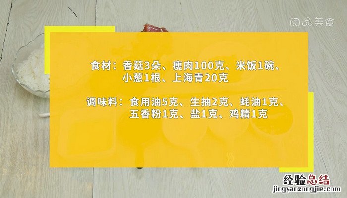 香菇肉丁炒饭的做法 香菇肉丁炒饭怎么做
