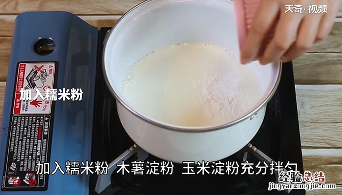 鲜奶麻糬怎么做 鲜奶麻糬的做法