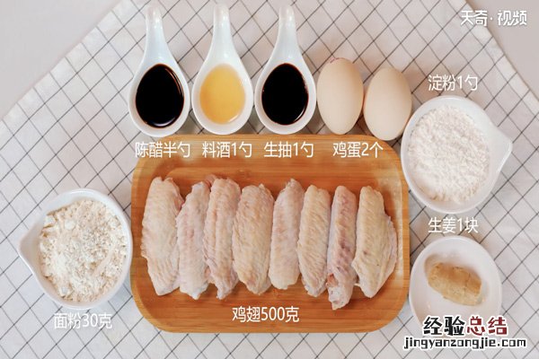 酥炸鸡翅的做法