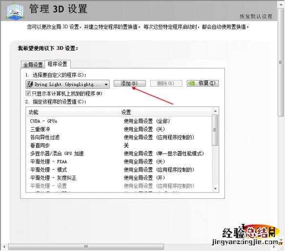 《消逝的光芒》GTX650Ti画面优化流畅运行设置图文心得分享攻略