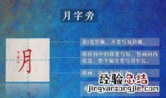 月字的由来 月字的由来