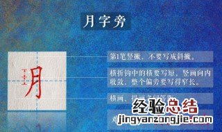 月字的由来 月字的由来