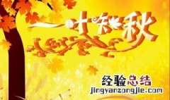 形容秋天的词语 描写秋天要用这些词