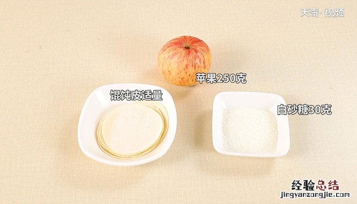 苹果塔的做法 水果挞的做法