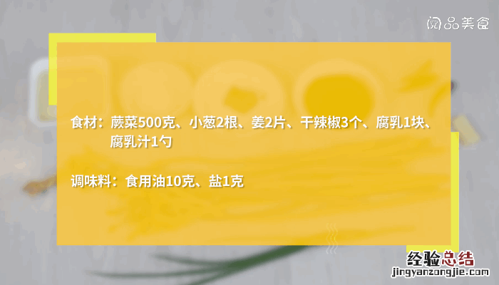 腐乳蕨菜的做法，腐乳蕨菜怎么做 腐乳炒蕨菜