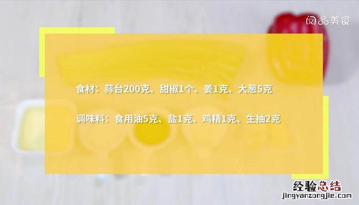 酸辣椒炒蒜苔 甜椒炒蒜苔的做法