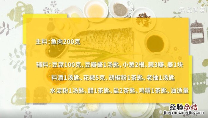 豆腐烧鱼的做法大全 豆腐烧鱼的做法