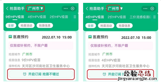 7月10日天河区沙河街二价HPV疫苗预约通知
