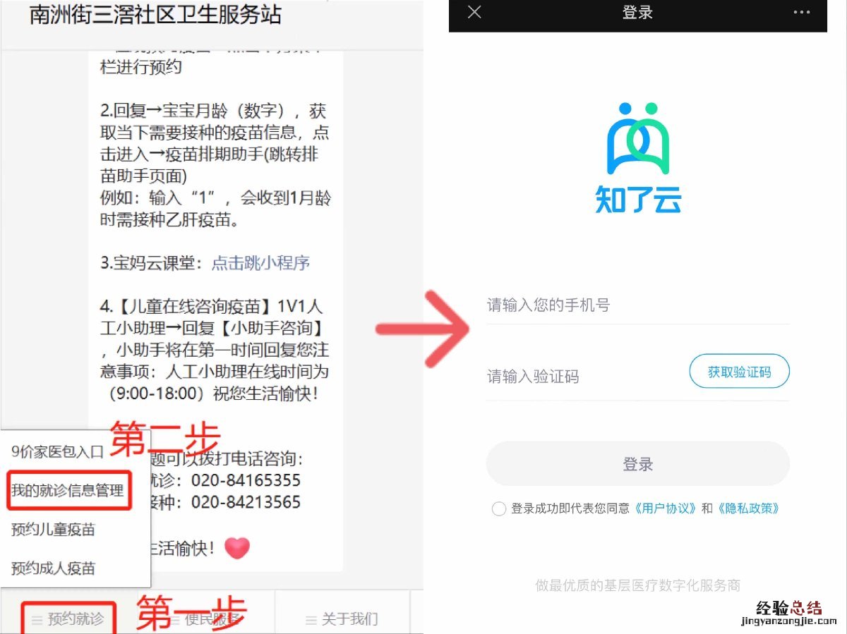 7月11日海珠区南洲街三滘社区九价HPV疫苗预约操作指南
