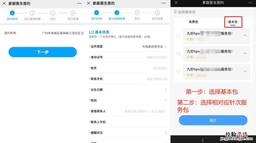 7月11日海珠区南洲街三滘社区九价HPV疫苗预约操作指南