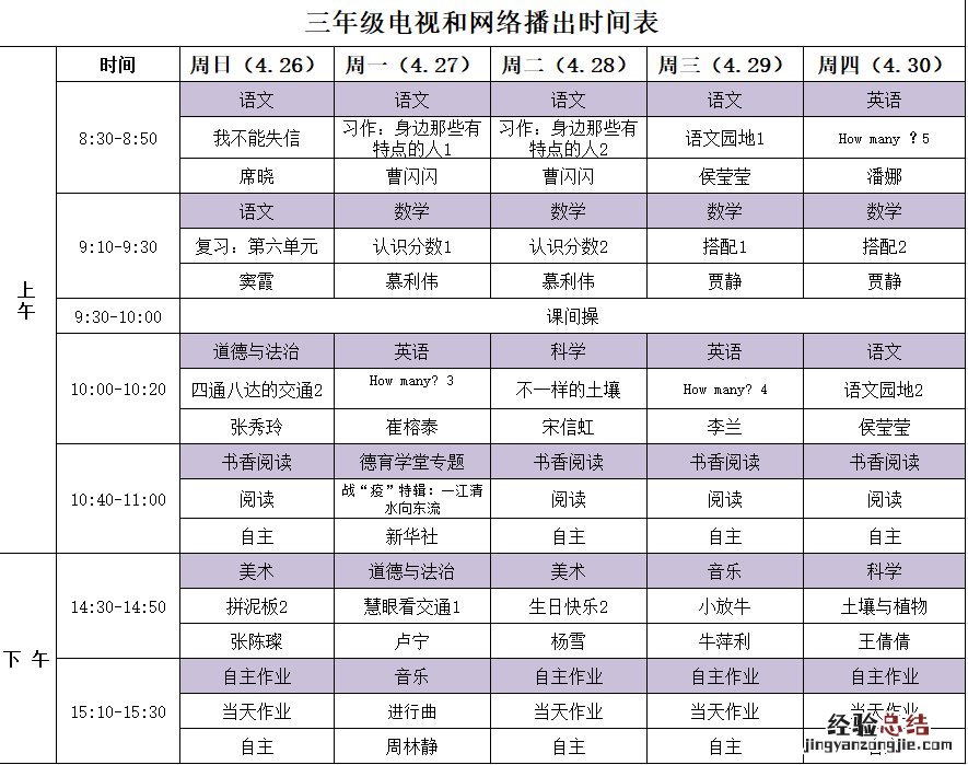 河南广播电视台名校课堂最新小学课程表