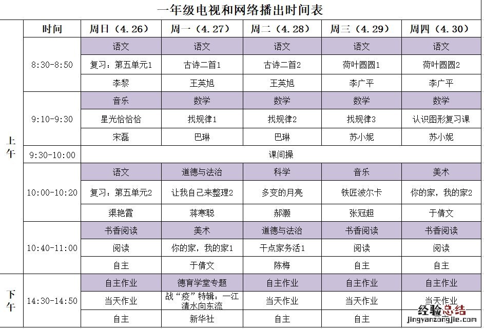 河南广播电视台名校课堂最新小学课程表
