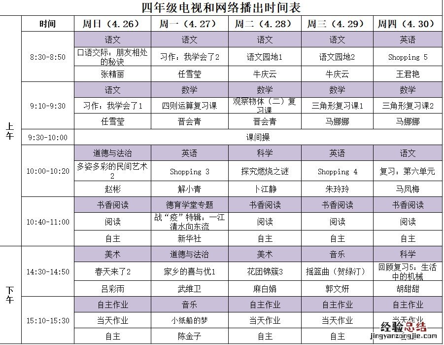 河南广播电视台名校课堂最新小学课程表