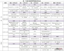 河南广播电视台名校课堂最新初中课程表