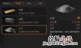 明日之后混凝土配方 明日之后混凝土怎么做
