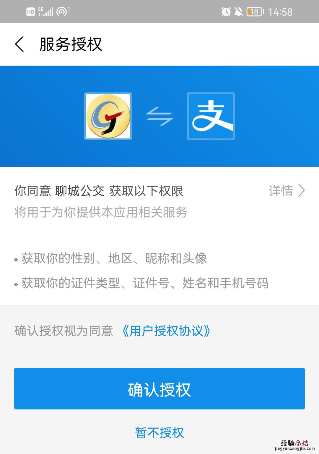 聊城水城通电子公交卡怎么开通 聊城公交卡怎么办理