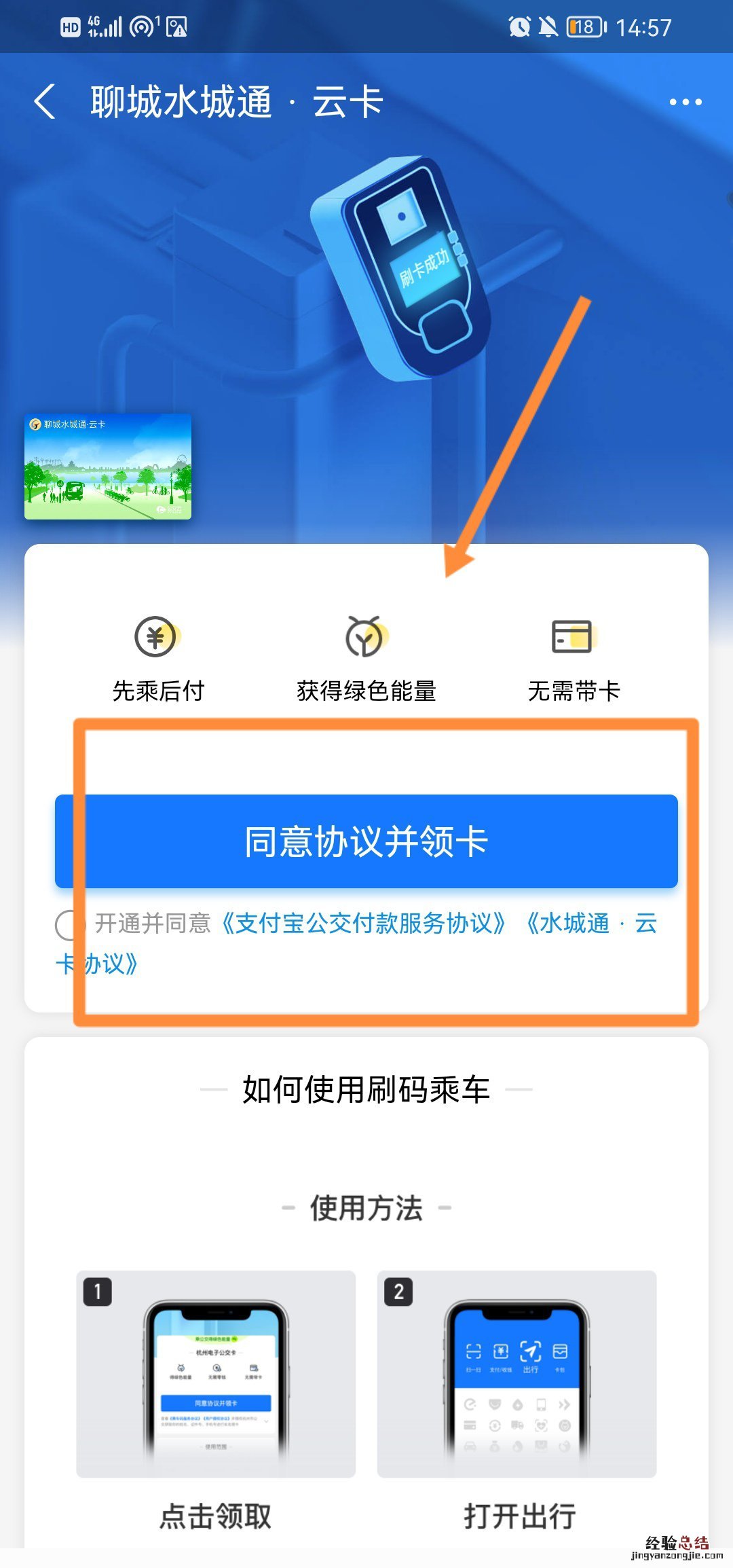 聊城水城通电子公交卡怎么开通 聊城公交卡怎么办理