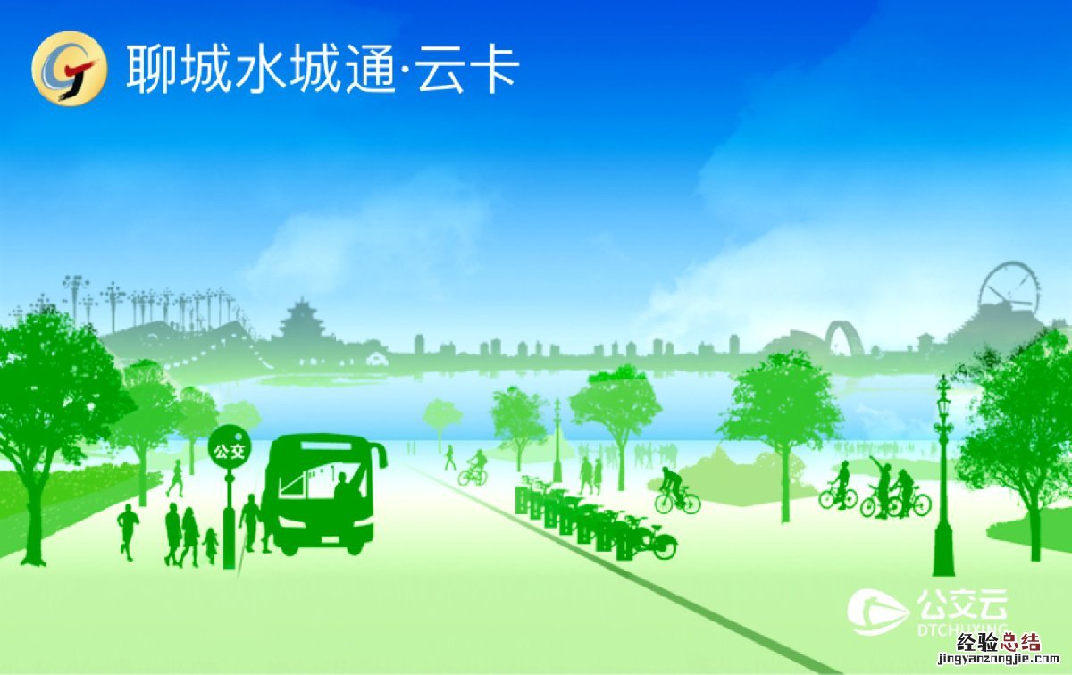 聊城公交卡充值方式 聊城电子公交卡使用指南