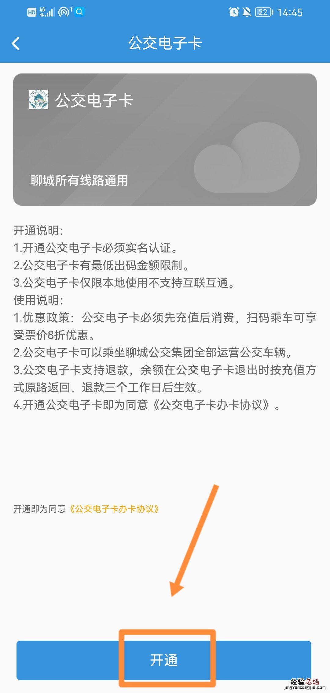 聊城交运公交电子公交卡 聊城电子公交卡开通及乘车指南