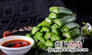 秋葵的制作方法怎么做好吃 怎么做秋葵