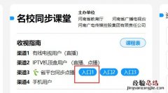 河南省名校同步课堂直播平台 河南名校课堂直播网址